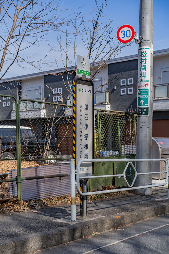 物件前の「第四小学校西」停留所