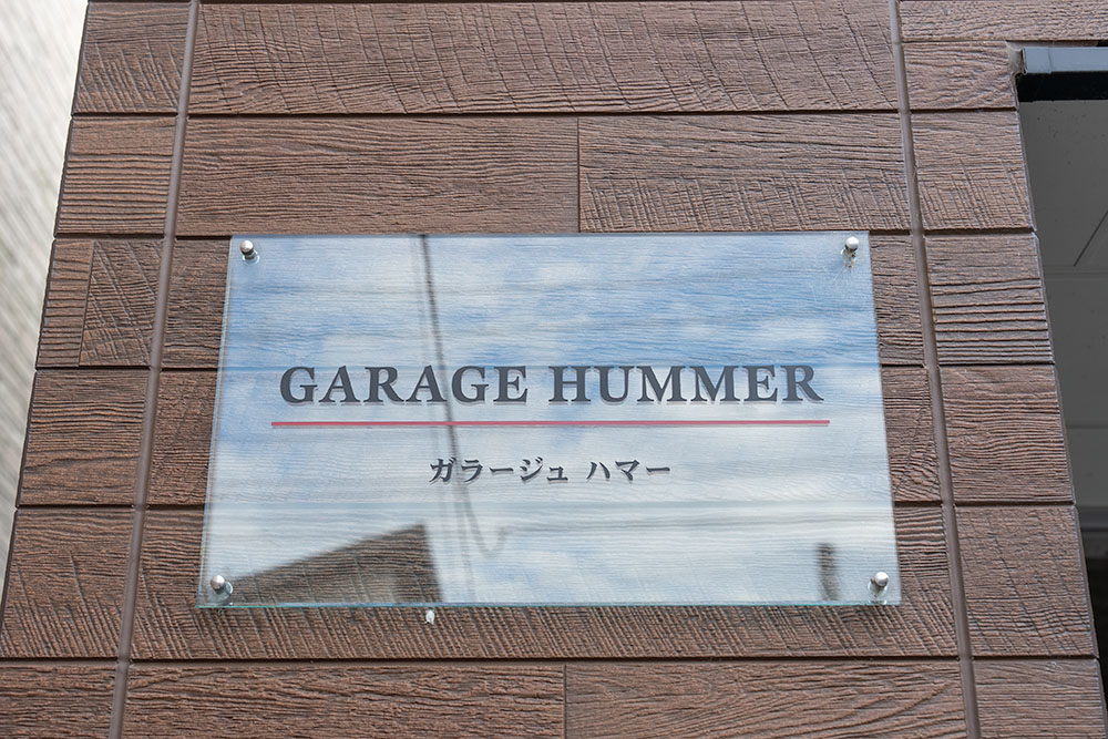 物件名の銘板