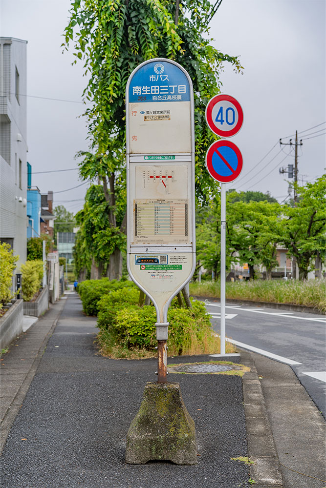 南生田三丁目停留所