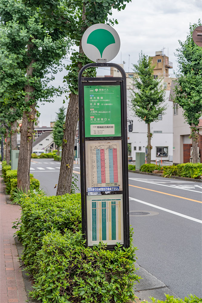 青梅総合高校前停留所